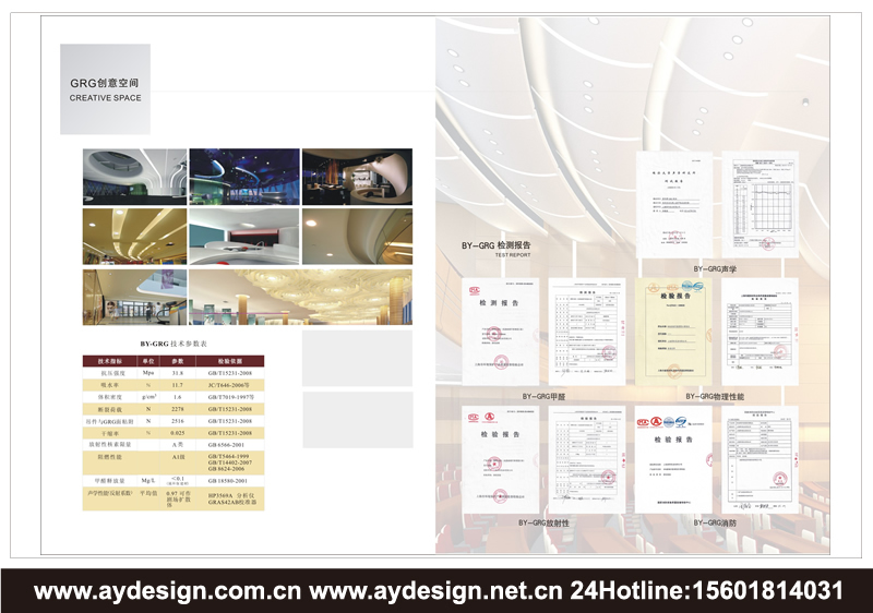 GRG品牌VI设计-GRC产品标志设计-FRP材料样本画册设计-上海奥韵广告专业品牌策略机构